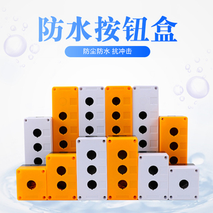 旋钮防水按钮盒1孔2孔3孔4孔5孔6孔急停开关按钮盒开关控制盒