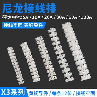 12位尼龙接线端子排10A铜电线连接器接线柱针玉对接端子X3-1012