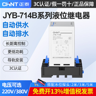 正泰液位继电器jyb-714b220v380v水塔抽水位全自动控制器水位开关