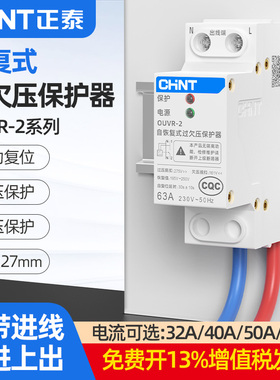 正泰自复式过欠压保护器220V家用OUVR-2自动复位开关63A下进上出
