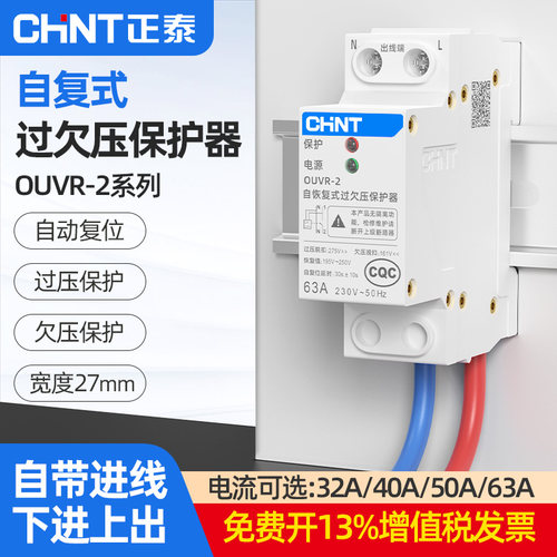 正泰过欠压保护器1p+n40a63a