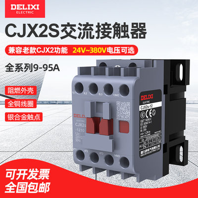 德力西CJX2s-1210交流接触器