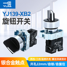 一佳22mm二档旋转开关XB2-10X21/20X31自锁两档三挡电源选择旋钮