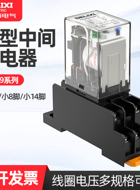 德力西小型中间继电器220vDC24v小8脚14脚大8角CDZ9-52PL电磁开关