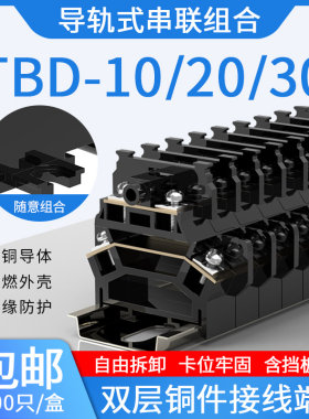 TBD-10铜双层接线端子