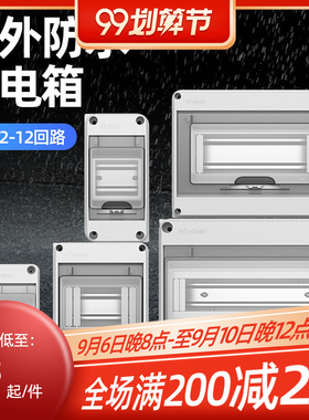 户外防雨水配电箱布线盒空开漏电明装强电箱家用塑料防水盒电表箱