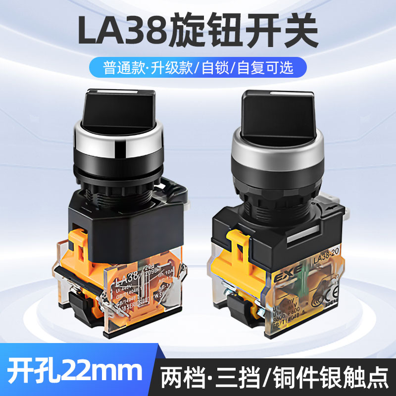 旋钮开关三挡二挡LA38-11X/21常开常闭LA38-20X/31自锁开关按钮 电子元器件市场 按钮 原图主图