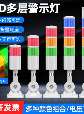 LED多层警示灯常亮闪亮带声三色多层机床设备灯24V声光报警器