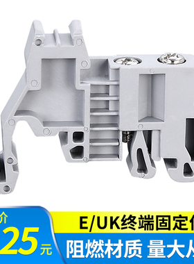接线排终端固定板 E-UK 固定件 C45终端堵头紧固件 导轨端子卡扣