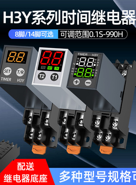 JSZ6小型时间继电器24V220V数显循环时间延时继电器H3Y-2/4延时器