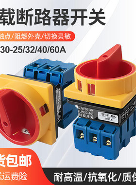 SFD断路负载开关主控旋转隔离32A40A63A万能转换电源切断开关旋钮