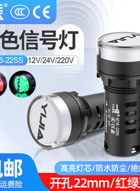 一佳红绿双色电源指示灯AD16-22SS 24V220V开孔22mmled工作信号灯