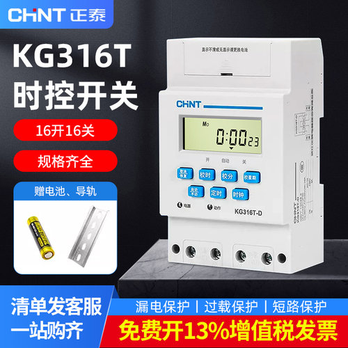 正泰时控开关KG316T-D