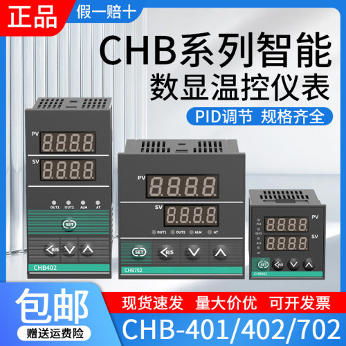 CHB401/402/702温控仪器温控表