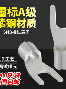 国标紫铜U型冷压端子SNB1.25-3Y型裸端子铜鼻2-4接线端子A级线耳