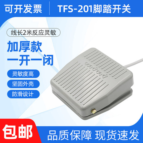 tfs-201脚踏开关带线脚踩式