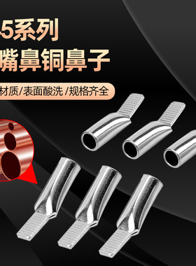 C45插针紫铜DZ47空开冷压接线端子头10/16/25/35/平方鸭嘴铜鼻子