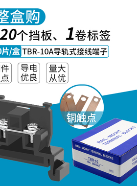 铜件TBR-10A导轨组合式接线端子排不滑丝不断脚单层电线接线端子