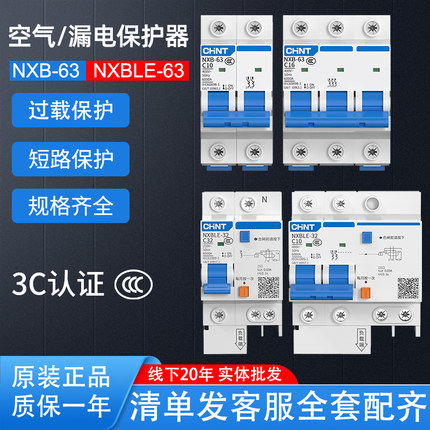 正泰空气开关断路器带漏电保护器2P63A空开漏保家用三相漏电开关