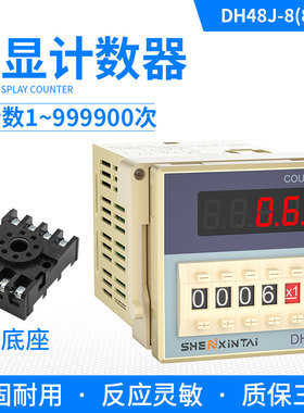 8脚电子计数器DH48J-8触点计数220v24v11脚停电记忆工业计数器