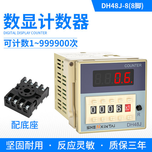 8脚电子计数器DH48J-8触点计数220v24v11脚停电记忆工业计数器