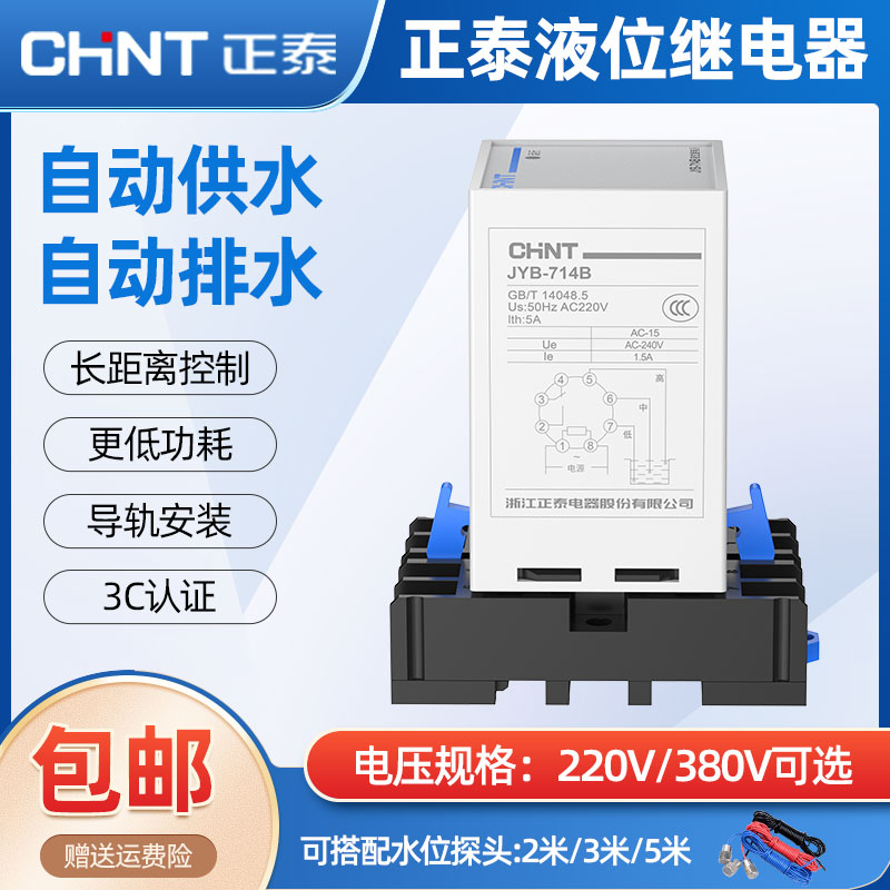 正泰液位继电器水塔水位开关