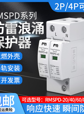 上海人民浪涌保护器2p4p40KA60KA电源防雷器家用220v电涌保护器