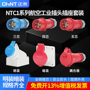 正泰航空工业插头插座16A63A三芯四芯五芯连接器IP44公母对接插座