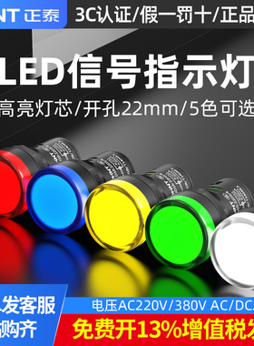 正泰led电源指示灯ND16-22DS警示灯配电箱22mm通用220v24v信号灯