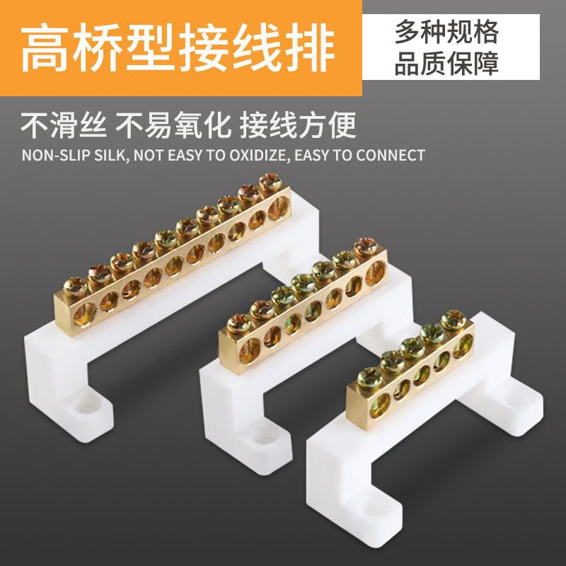 高桥型接线端子排铜排接地5位7位10位配电箱7*11零线排零地排
