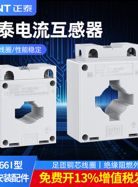 正泰电流互感器BH-0.66孔径30三相0.5级100/150/200/400/600/5