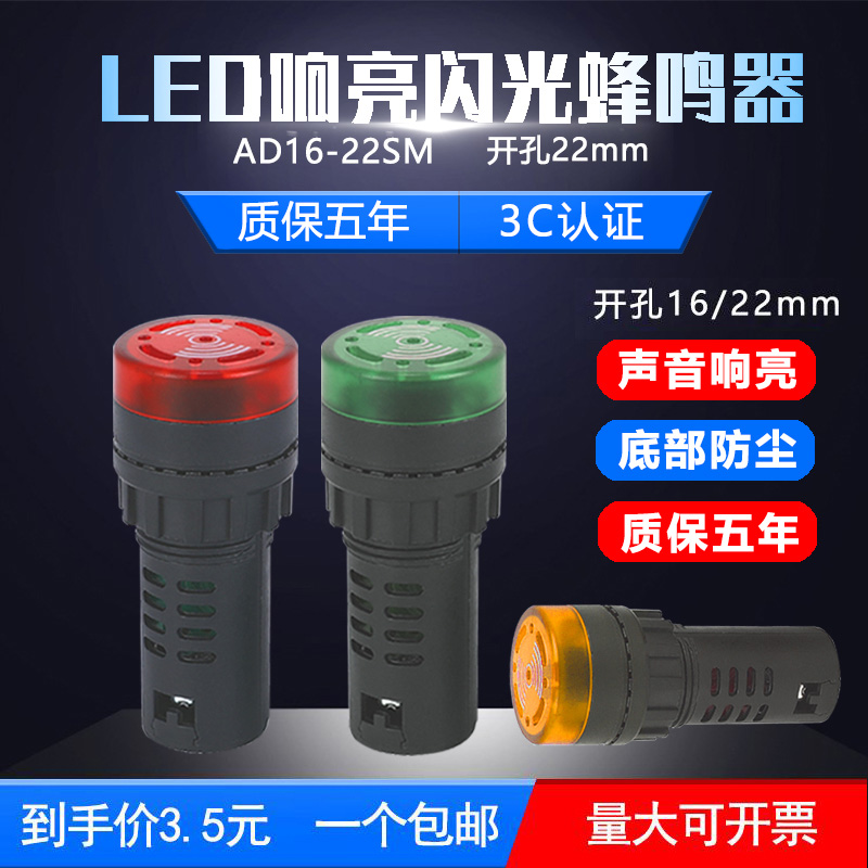 蜂鸣器220V断续声闪光报警AD16-22SM交直流12v24v蜂鸣报警器22mm-封面