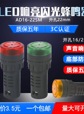 蜂鸣器220V断续声闪光报警AD16-22SM交直流12v24v蜂鸣报警器22mm
