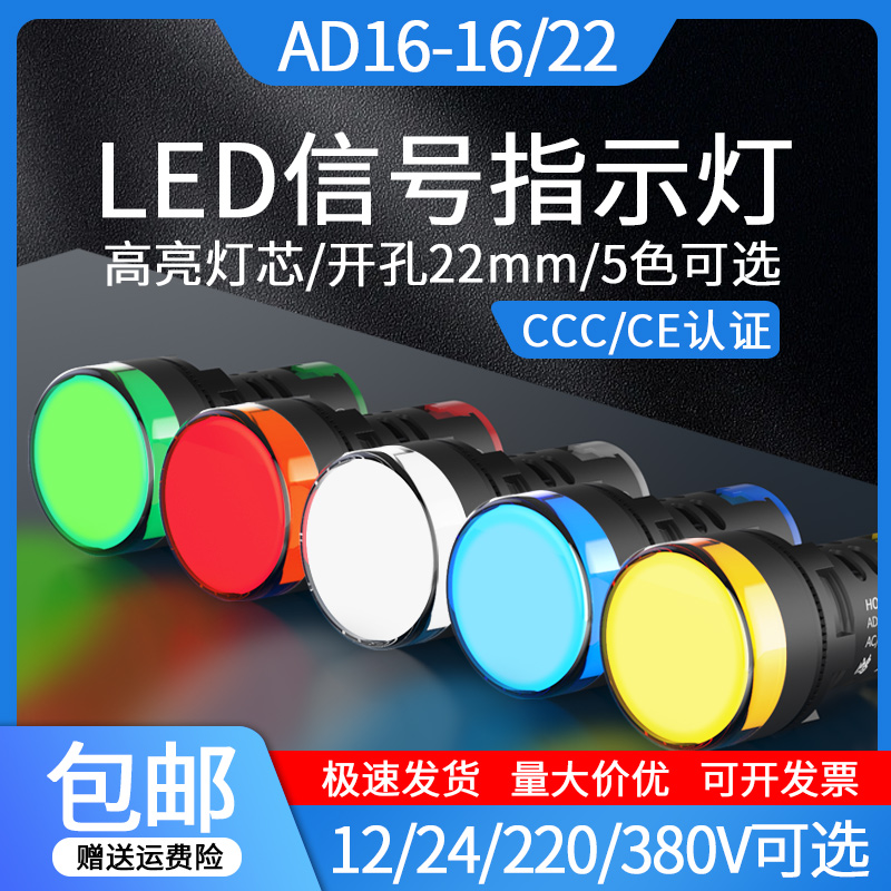 LED电源指示灯AD16-22DS12V24V220V通用小型红绿黄蓝白信号灯22mm-封面