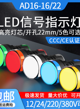 LED电源指示灯AD16-22DS12V24V220V通用小型红绿黄蓝白信号灯22mm