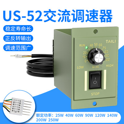 US52交流电机调速器25/40/60/90/120/140/200/250W正反转马达开关