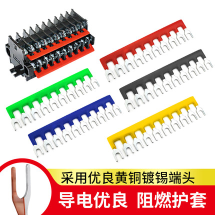 纯铜TBR/TBC/TBD/TB接线端子短接条短接片互联边插连接条带绝缘护