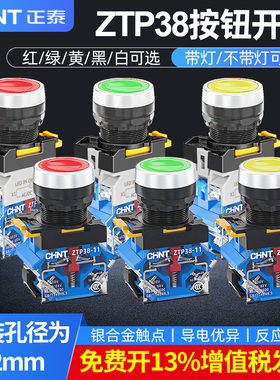 正泰电源启动停止按钮开关LA38平头自复位控制配电箱点动自锁按钮