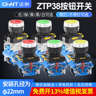 正泰电源启动停止按钮开关LA38平头自复位控制配电箱点动自锁按钮