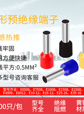 E0508针型接线端子管型接线端子针式E7508E1008E1508E2508E4009