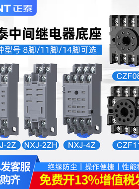 正泰时间继电器底座CZF08A圆八脚 MK2P MK3P 14脚电磁继电器底座