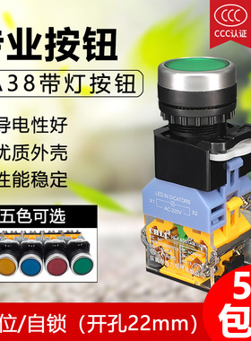 带灯按钮开关220v24v自锁电源按钮开孔22mm自复位平钮LA38-11D