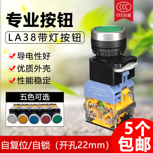 带灯按钮开关220v24v自锁电源按钮开孔22mm自复位平钮LA38-11D