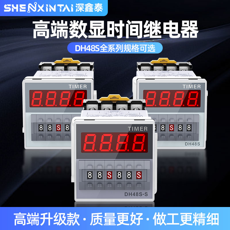 深鑫泰数显时间继电器DH48S-S 1Z 2ZH 2S220V循环控制时间延时器 五金/工具 时间继电器 原图主图