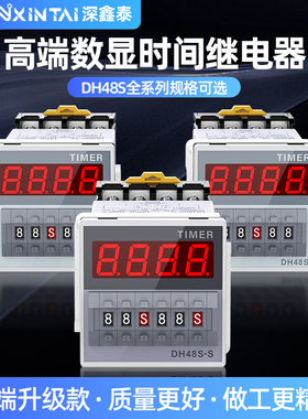 深鑫泰数显时间继电器DH48S-S 1Z 2ZH 2S220V循环控制时间延时器