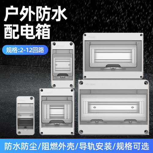 户外防雨水电表空开配电箱布线盒