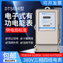 正泰DTS634三相四线电表380V大功率100A电子式 高精度互感器电度表