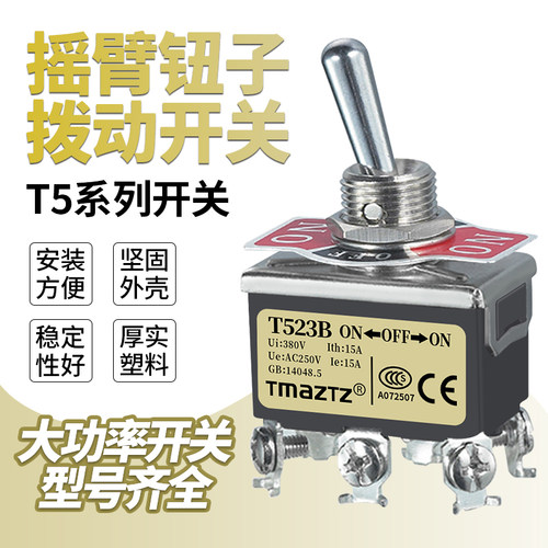 钮子开关摇臂波动开关