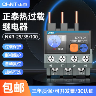 正泰热过载保护器NXR-25断相保护热继电器温度过载保护0.1-25A