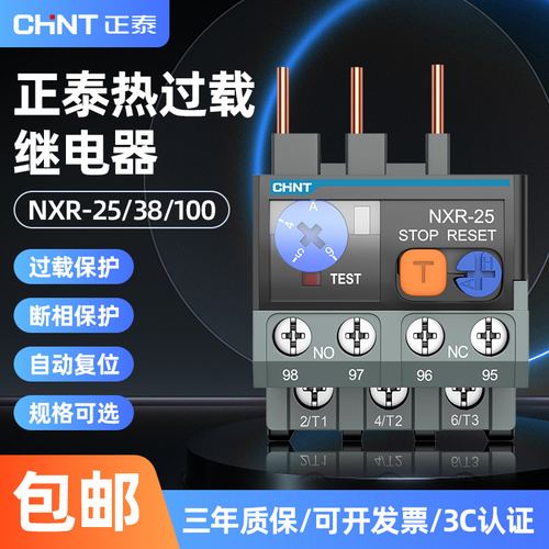 正泰热过载保护器NXR-25断相保护热继电器温度过载保护01-25A